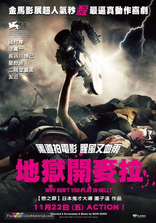 Jigoku de naze warui - Taiwanese Movie Poster