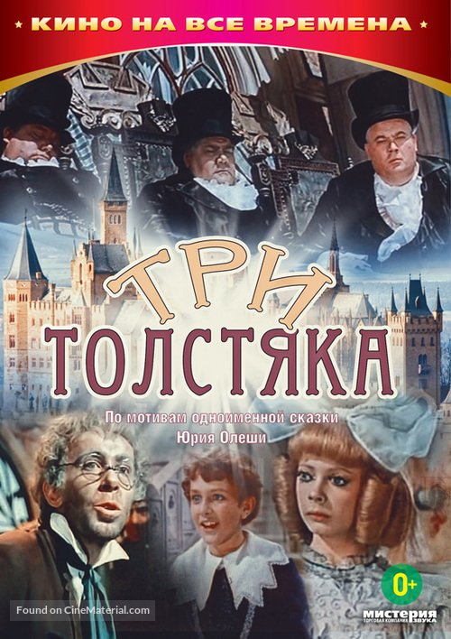 Tri tolstyaka - Russian DVD movie cover