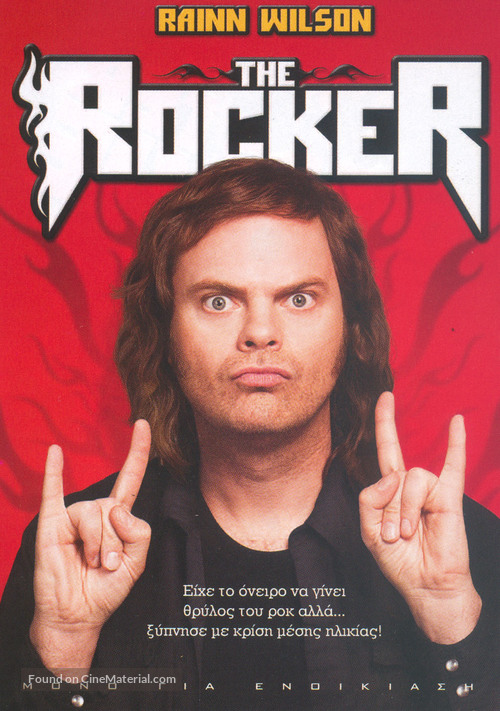 The Rocker - Greek Movie Cover