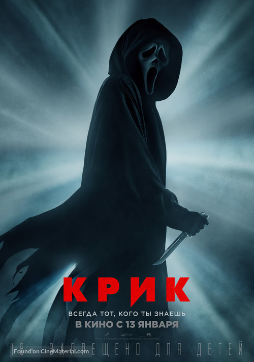 Scream - Russian Movie Poster