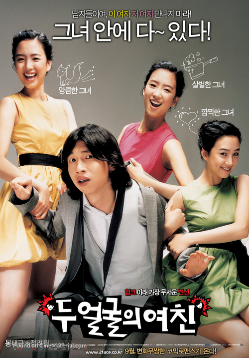 Du eolgurui yeochin - South Korean Movie Poster