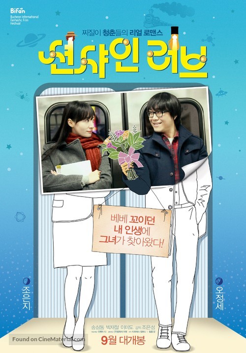 Sunshine Love - South Korean Movie Poster