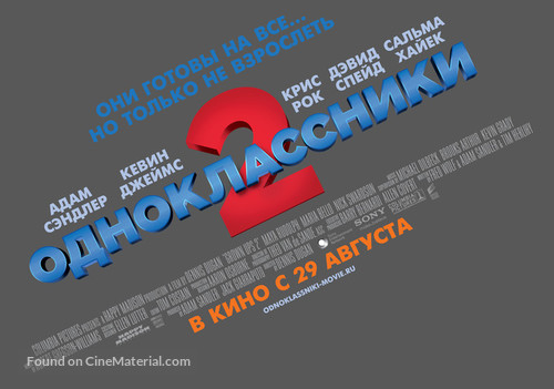 Grown Ups 2 - Russian Logo