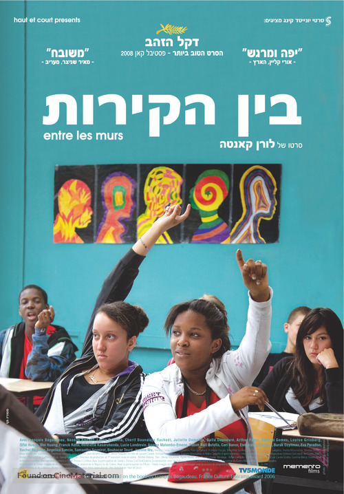 Entre les murs - Israeli Movie Poster