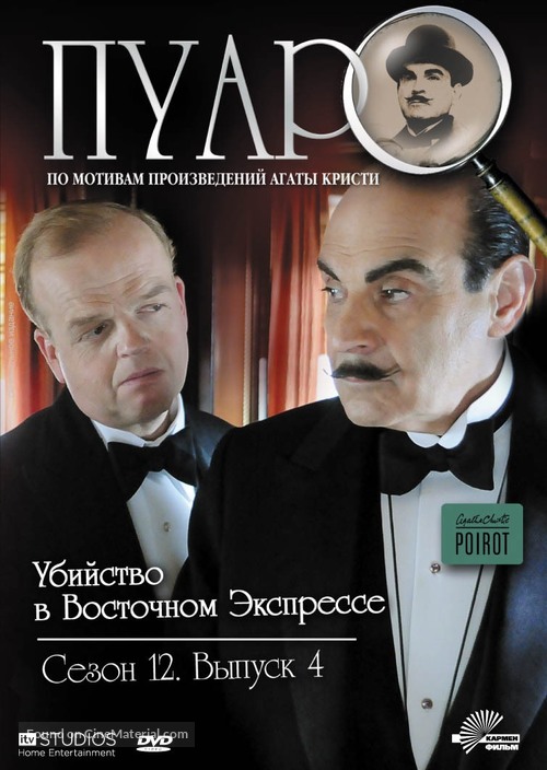 &quot;Poirot&quot; - Russian DVD movie cover