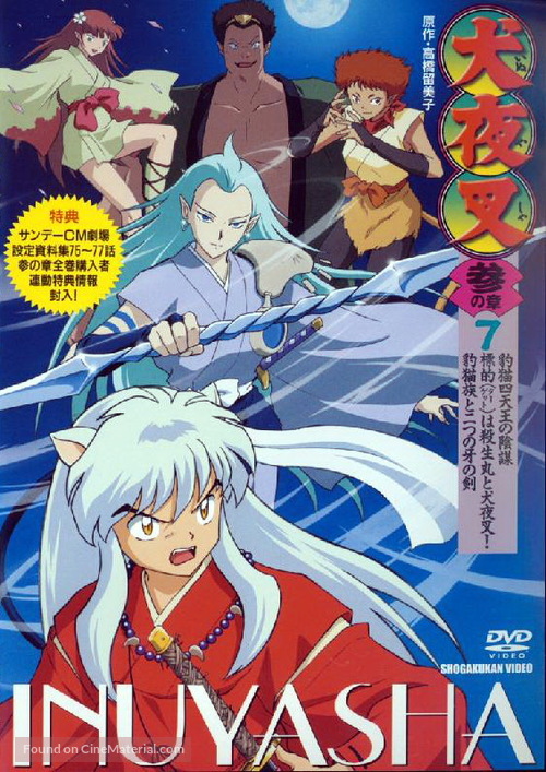 &quot;Inuyasha&quot; - Japanese DVD movie cover