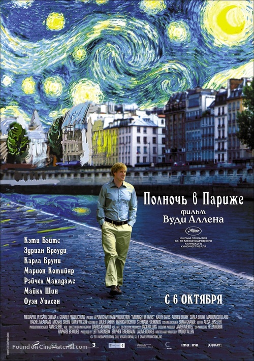 Midnight in Paris - Bulgarian Movie Poster