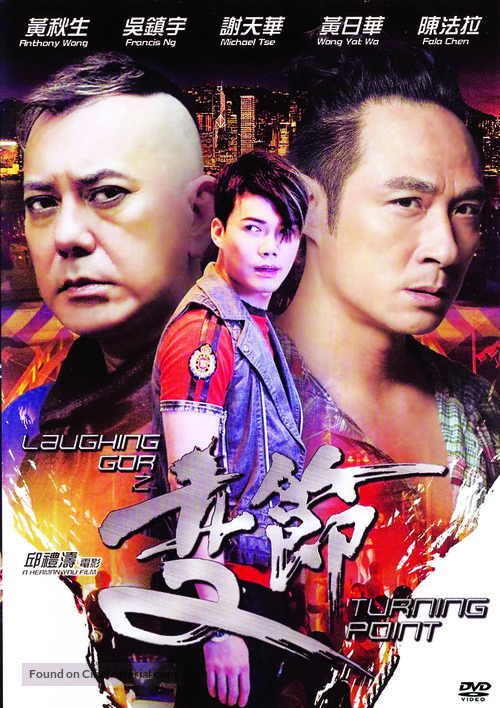 Laughing gor chi bin chit - Movie Cover