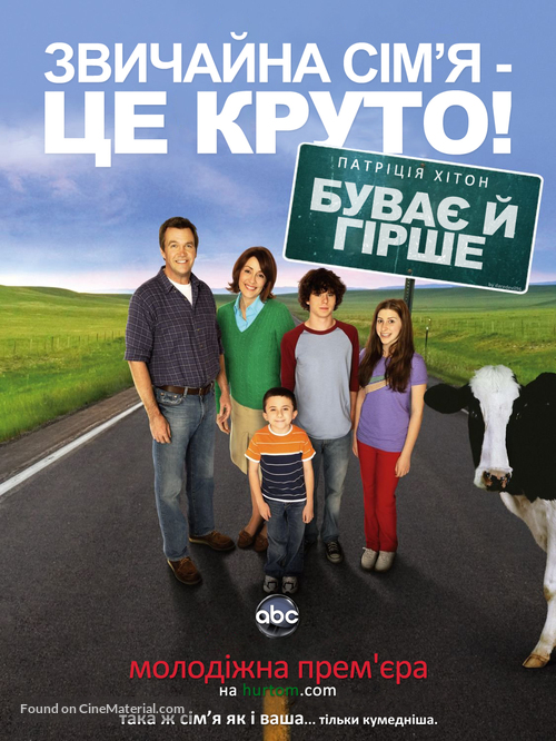 &quot;The Middle&quot; - Ukrainian Never printed movie poster