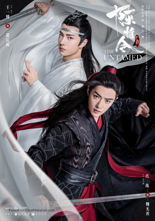 &quot;Chen qing ling&quot; - Chinese Movie Poster