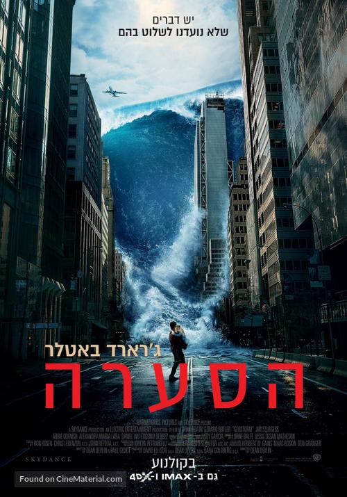 Geostorm - Israeli Movie Poster