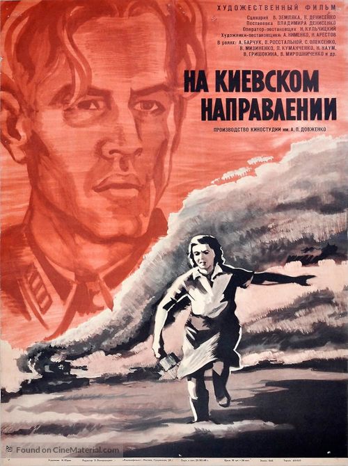 Na kievskom napravlyenii - Soviet Movie Poster