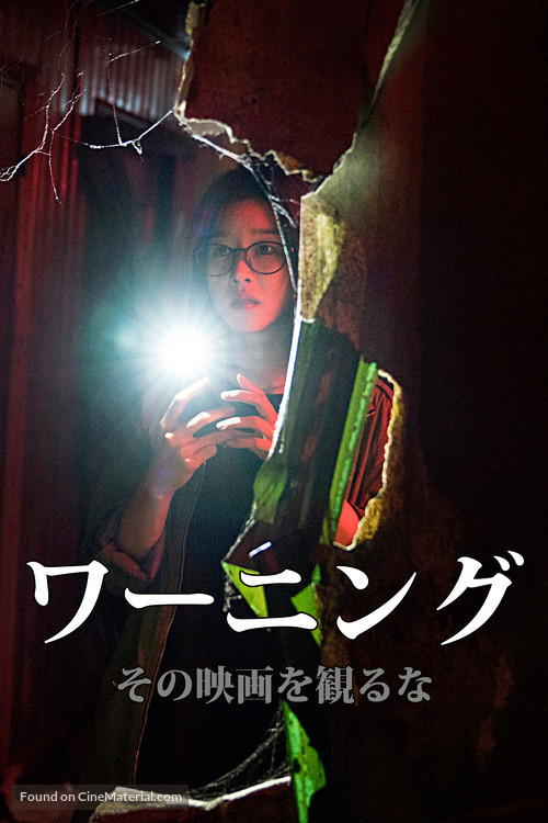 Amjeon - Japanese Movie Cover