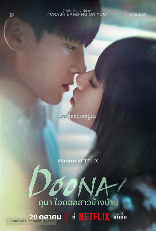 &quot;Doona!&quot; - Thai Movie Poster