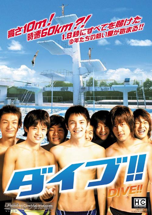 Dive! - Japanese Movie Cover