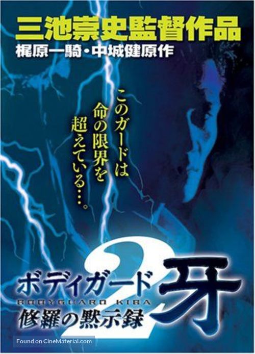 Bodyguard Kiba: Combat Apocolypse 2 - Japanese Movie Poster