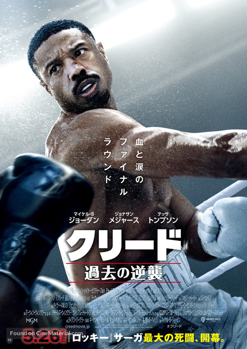 Creed III - Japanese Movie Poster