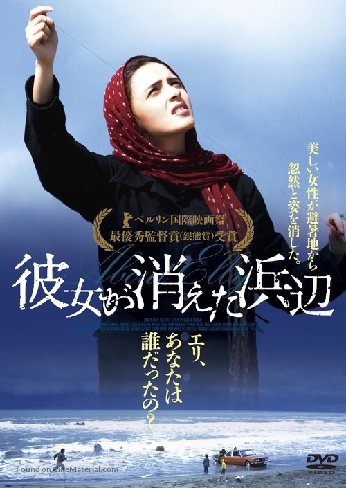 Darbareye Elly - Japanese Movie Cover