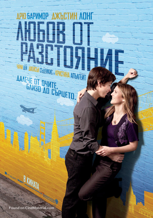 Going the Distance - Bulgarian Movie Poster