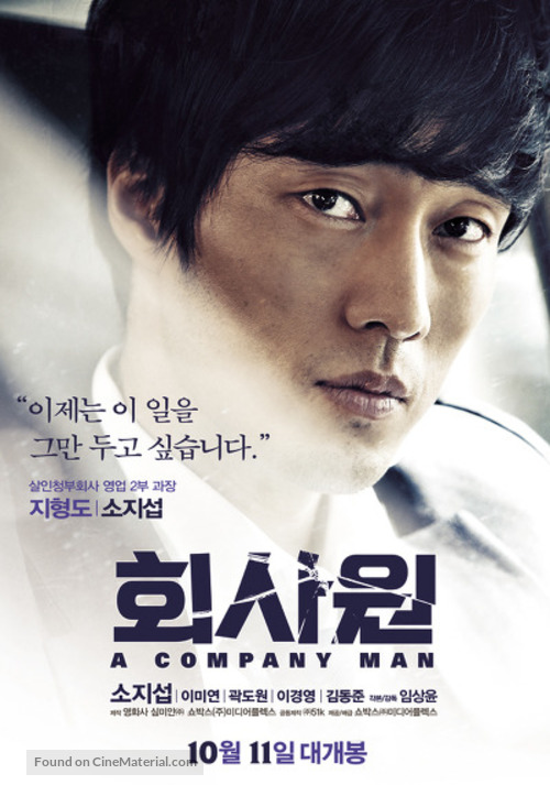 Hoi sa won - South Korean Movie Poster