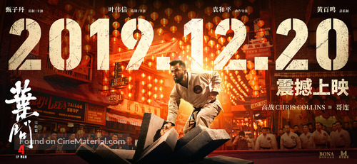 Yip Man 4 - Hong Kong Movie Poster