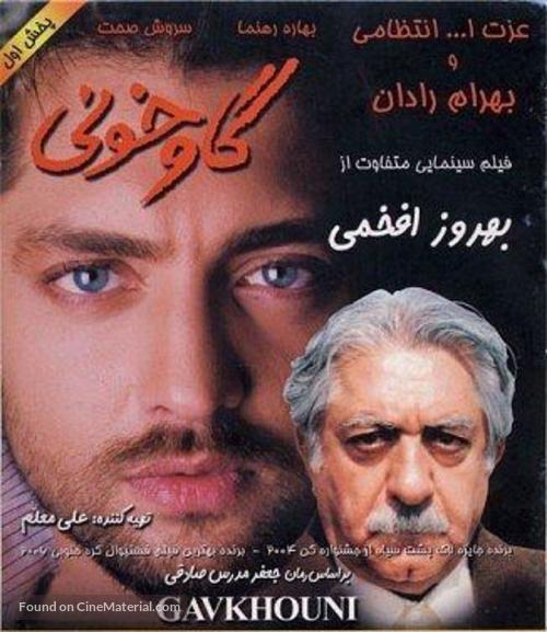 Gav khuni - Iranian Movie Poster