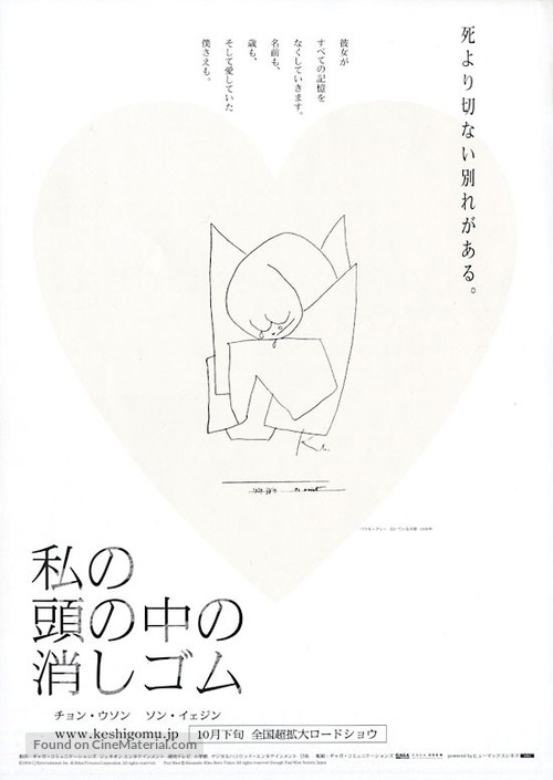 Nae meorisokui jiwoogae - Japanese poster