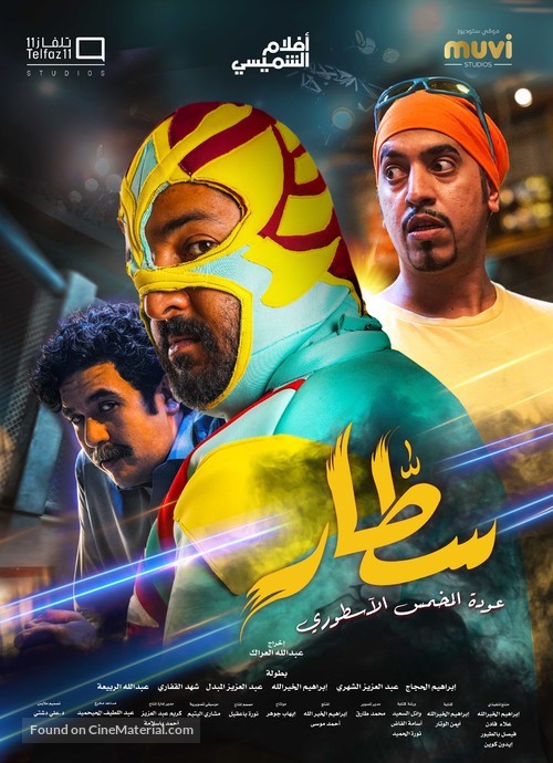 Sattar - Saudi Arabian Movie Poster