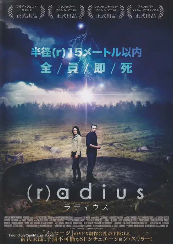 Radius 2017 Japanese Movie Poster