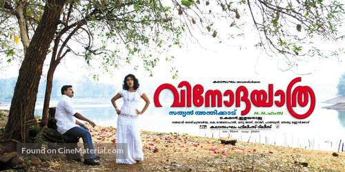 Vinodayathra - Indian Movie Poster