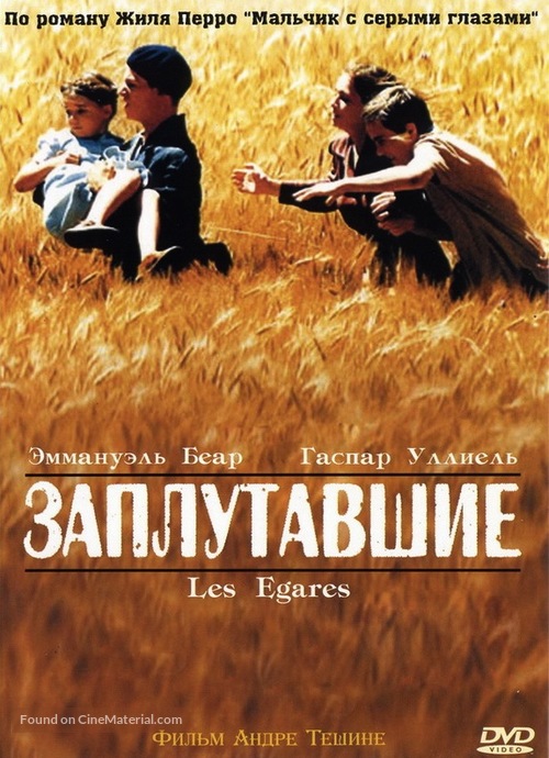 Les &eacute;gar&eacute;s - Russian Movie Cover