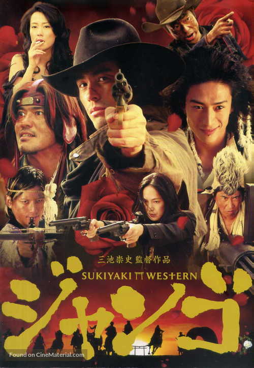 Sukiyaki Western Django - Japanese DVD movie cover