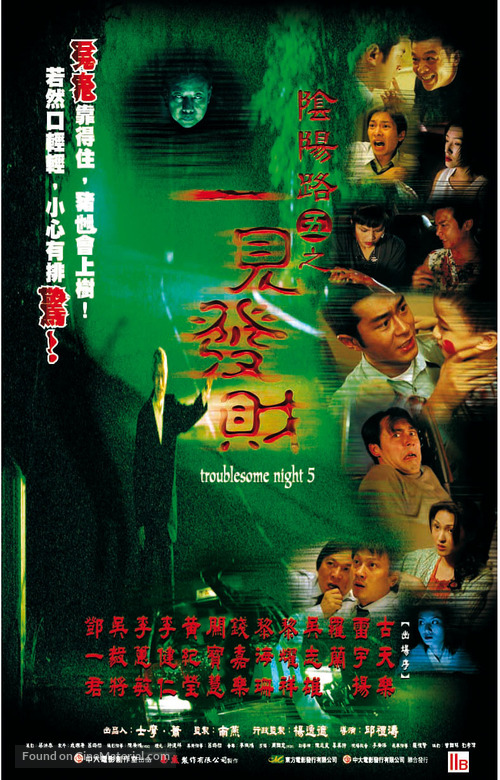 Troublesome Night 5 - Hong Kong Movie Poster