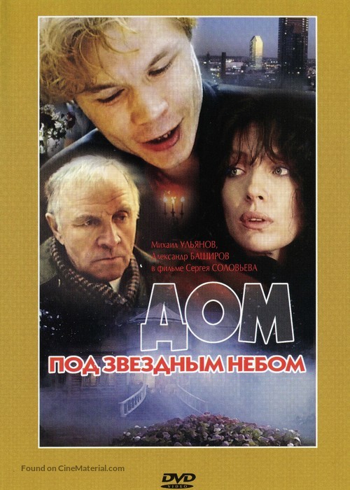 Dom pod zvyozdnym nebom - Russian DVD movie cover