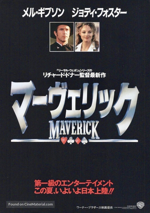 Maverick - Japanese Movie Poster