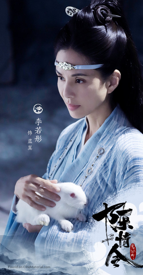 &quot;Chen qing ling&quot; - Chinese Movie Poster