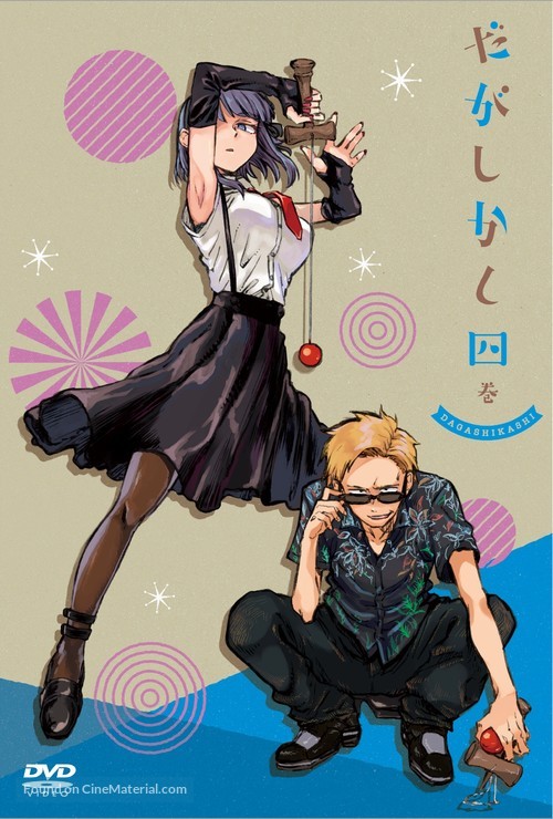 &quot;Dagashi kashi&quot; - Japanese DVD movie cover