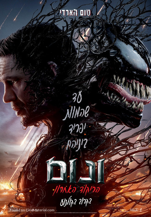 Venom: The Last Dance - Israeli Movie Poster