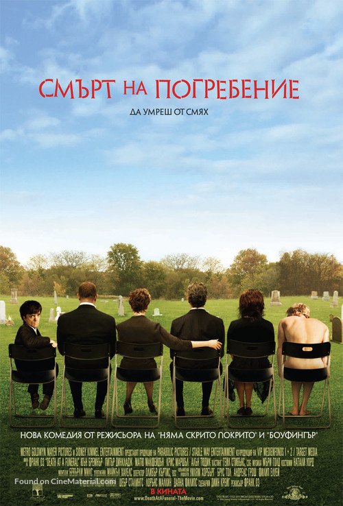 Death at a Funeral - Bulgarian Movie Poster