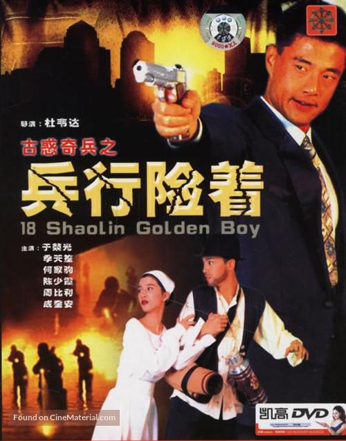 Gu huo qi bing zhi bing xian zhe - Chinese Movie Cover