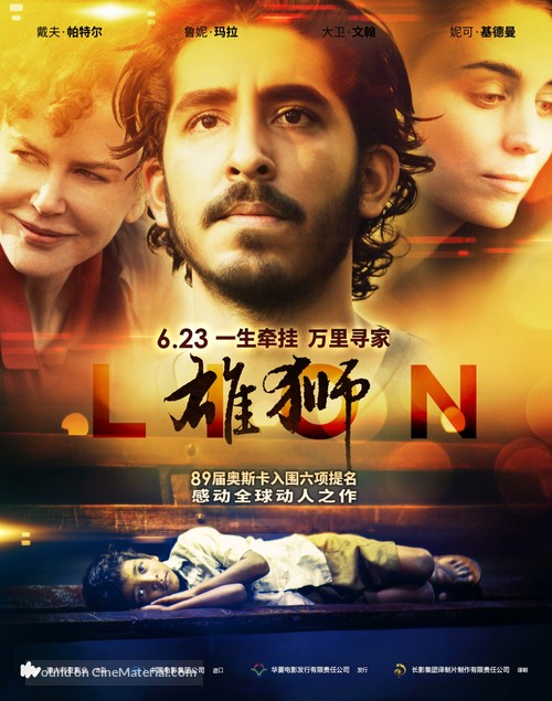 Lion - Chinese Movie Poster