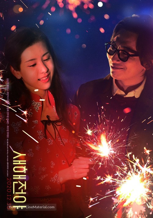 New Year Blues - South Korean Movie Poster