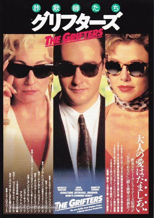 The Grifters - Japanese Movie Poster