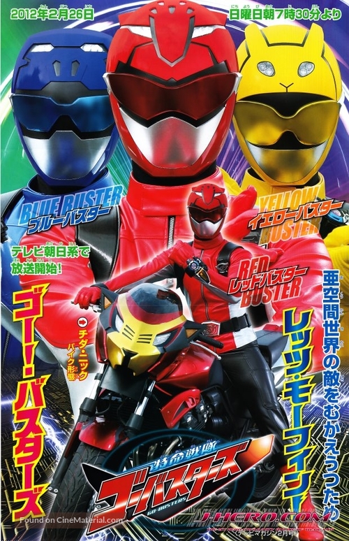 &quot;Tokumei Sentai G&ocirc;basut&acirc;zu&quot; - Japanese Movie Poster