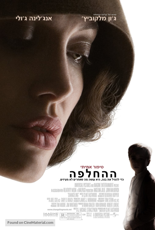Changeling - Israeli Movie Poster