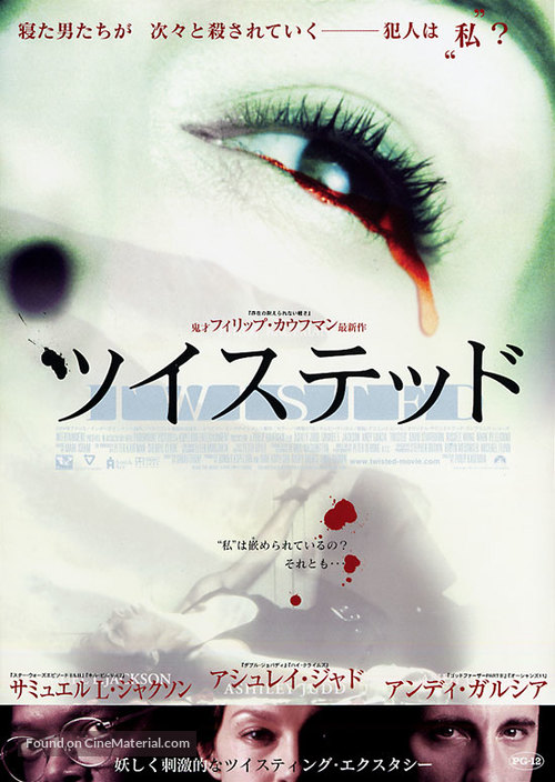 Twisted - Japanese Movie Poster