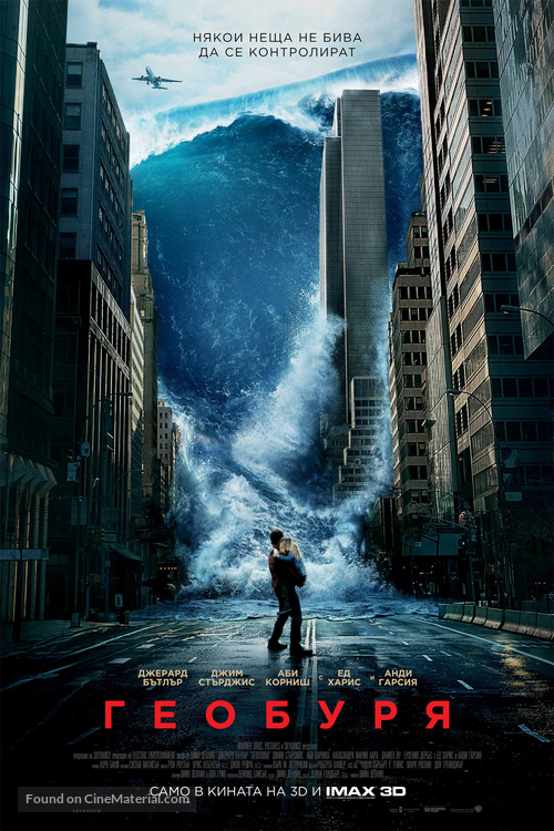 Geostorm - Bulgarian Movie Poster