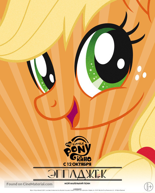 My Little Pony : The Movie - Russian Movie Poster