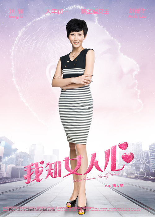 I Know a Woman&#039;s Heart - Chinese Movie Poster