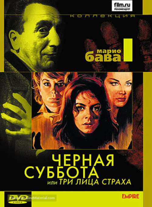 I tre volti della paura - Russian DVD movie cover